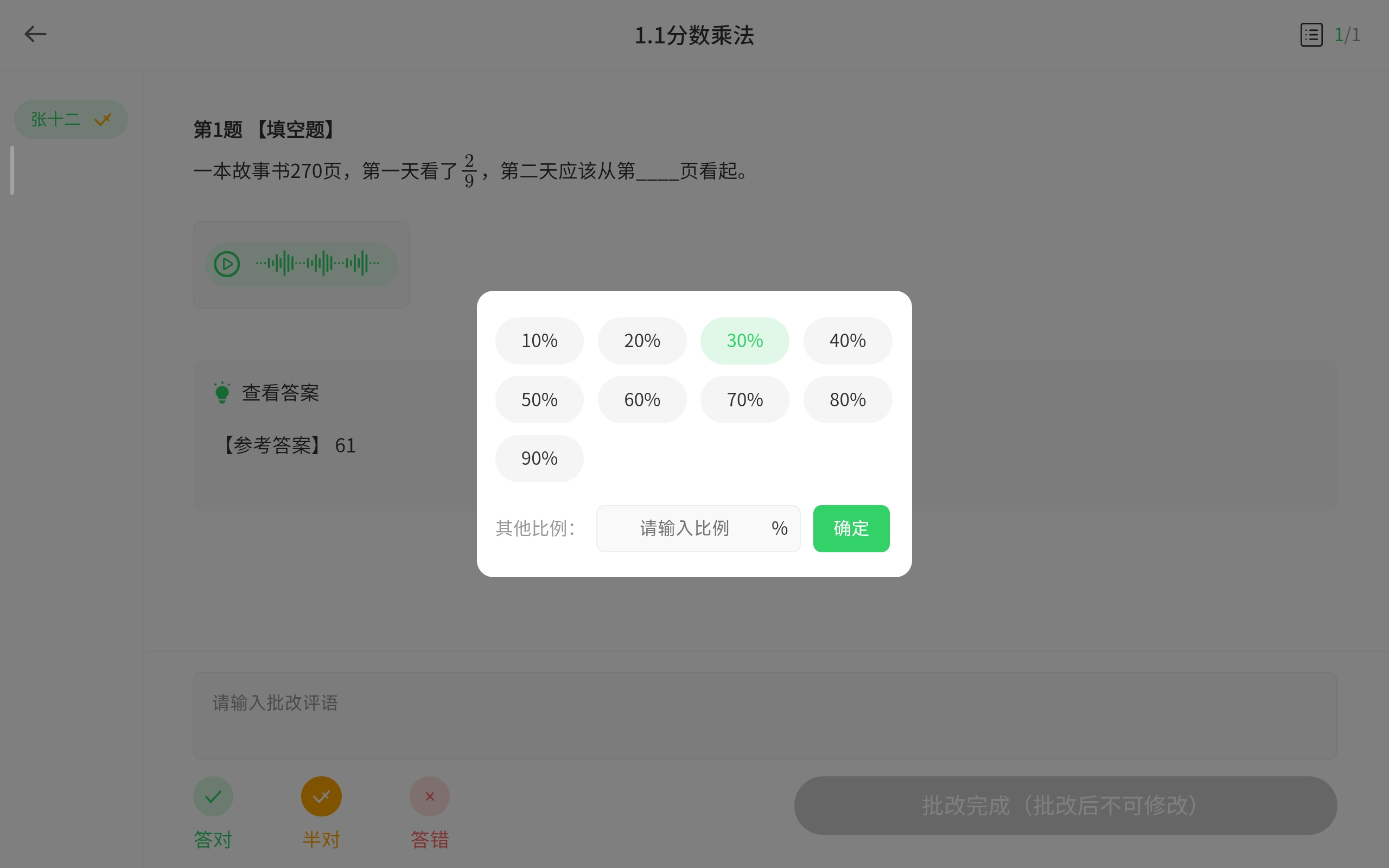 作业的批改与结果 · 操作截图 4