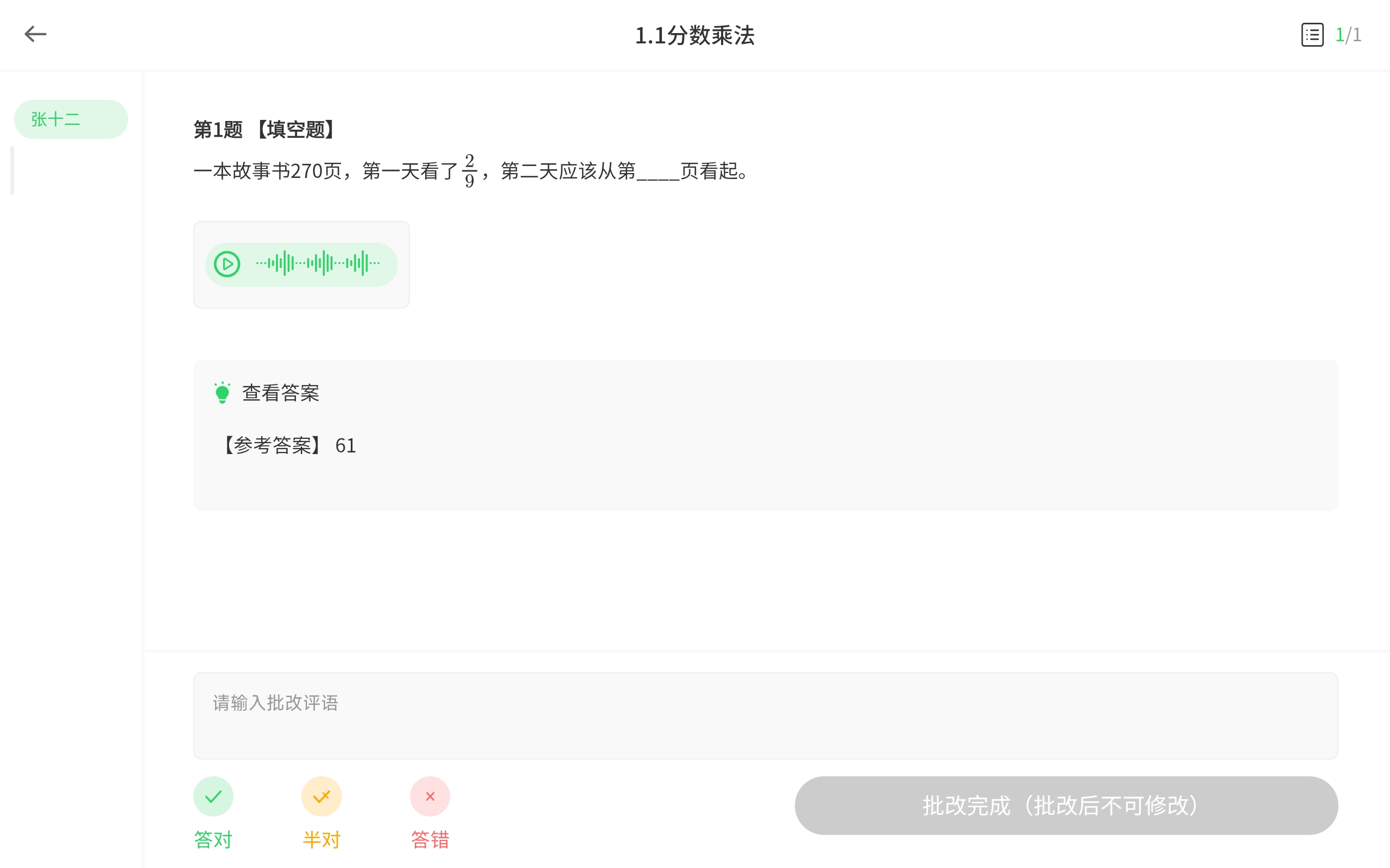 作业的批改与结果 · 操作截图 3