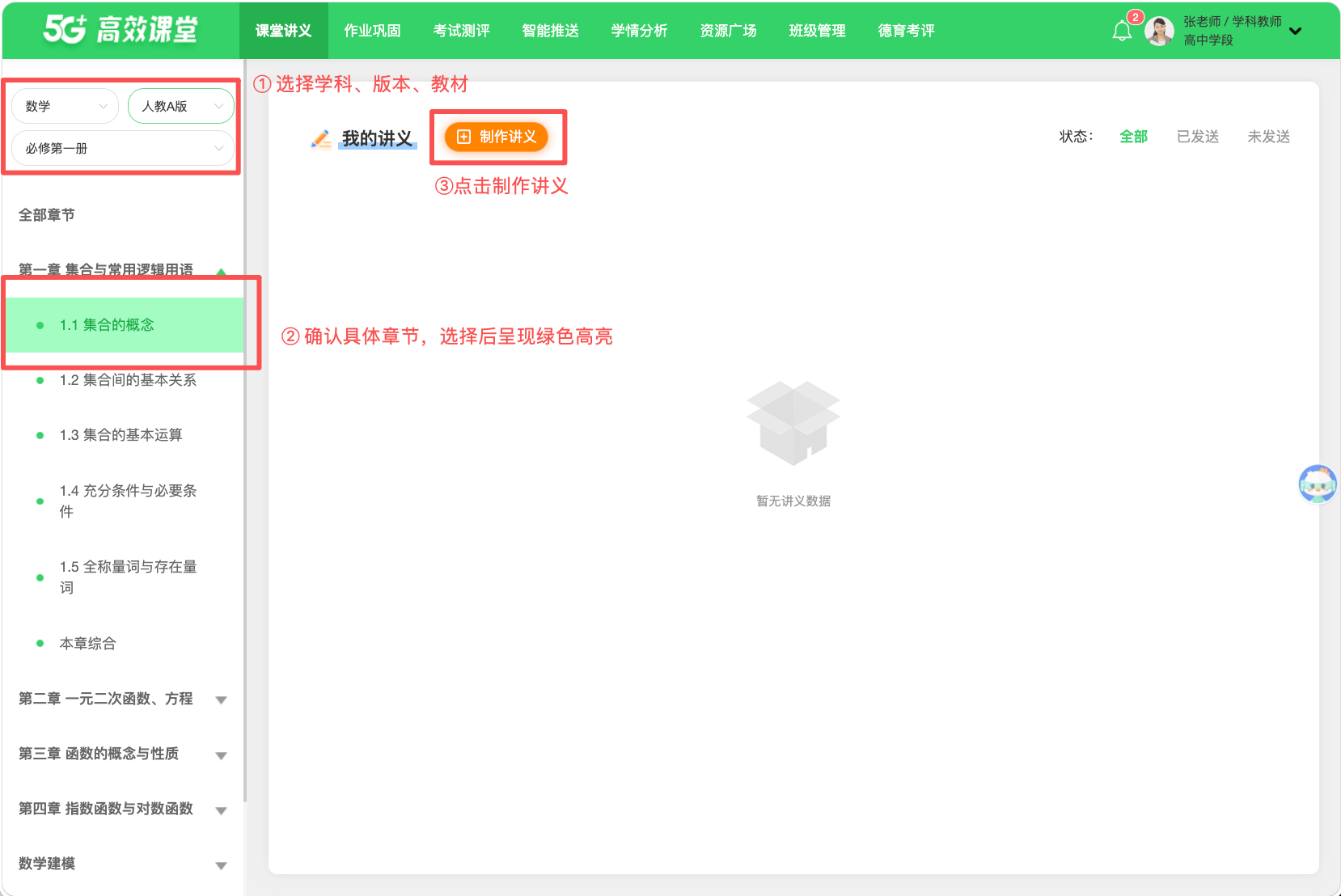 课堂讲义的制作 · 操作截图 2