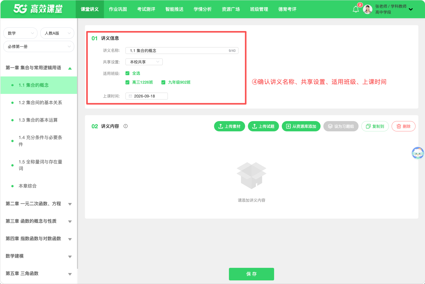 课堂讲义的制作 · 操作截图 3
