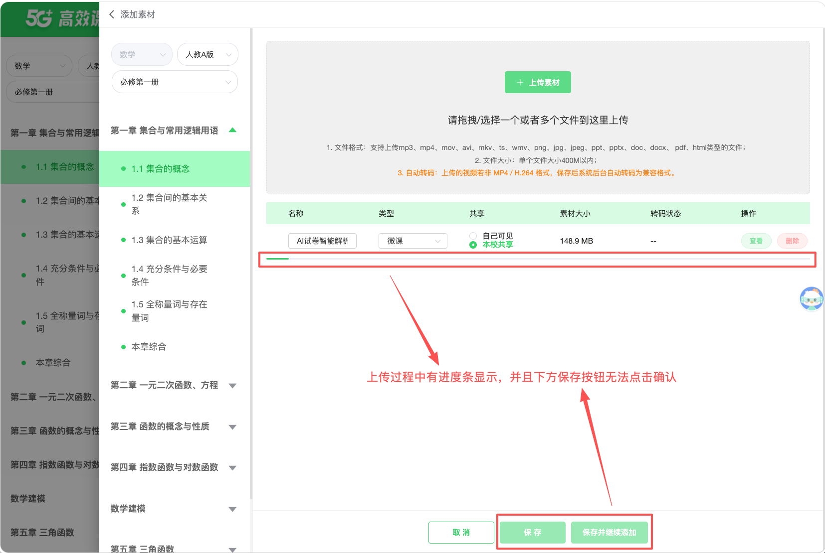 上传素材 · 操作截图 1