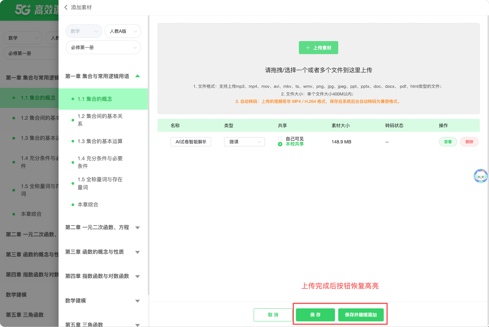 上传素材 · 操作截图 2