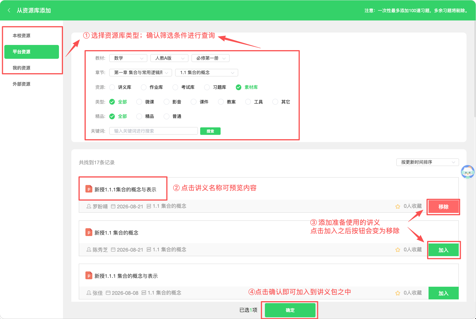 上传素材 · 操作截图 3