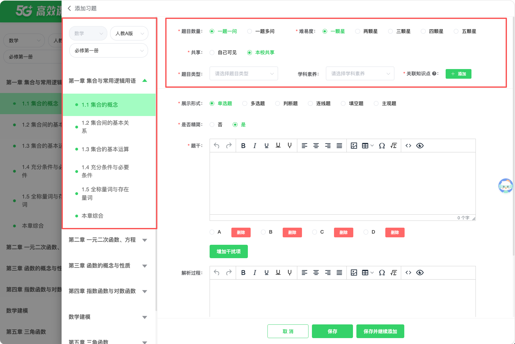 上传习题 · 操作截图 2
