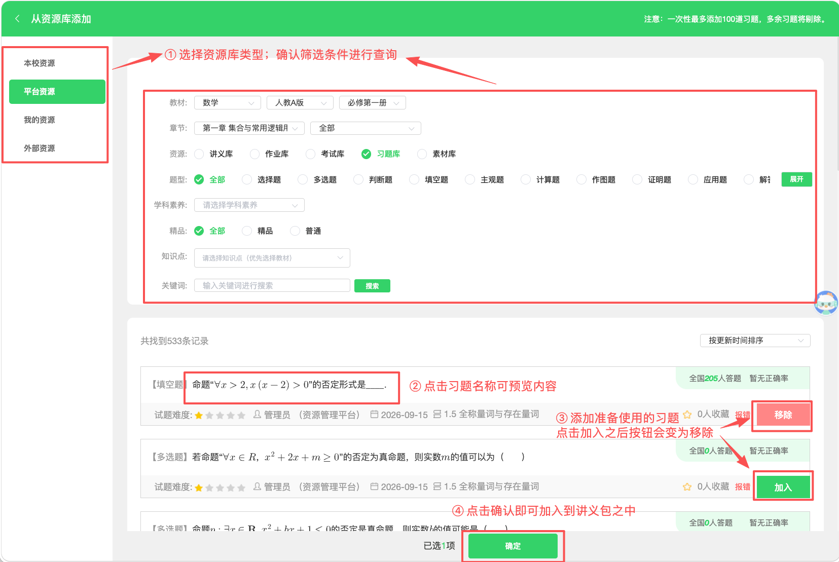 上传习题 · 操作截图 3