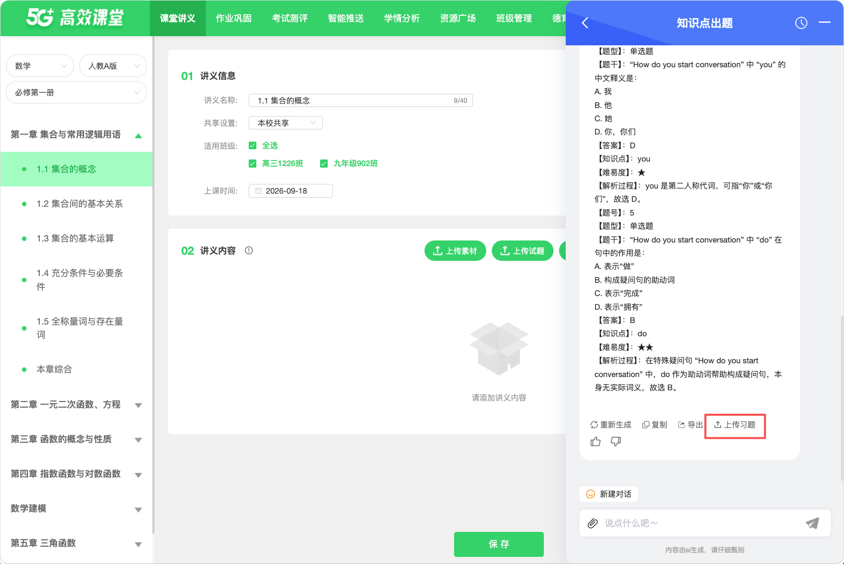 上传习题 · 操作截图 4