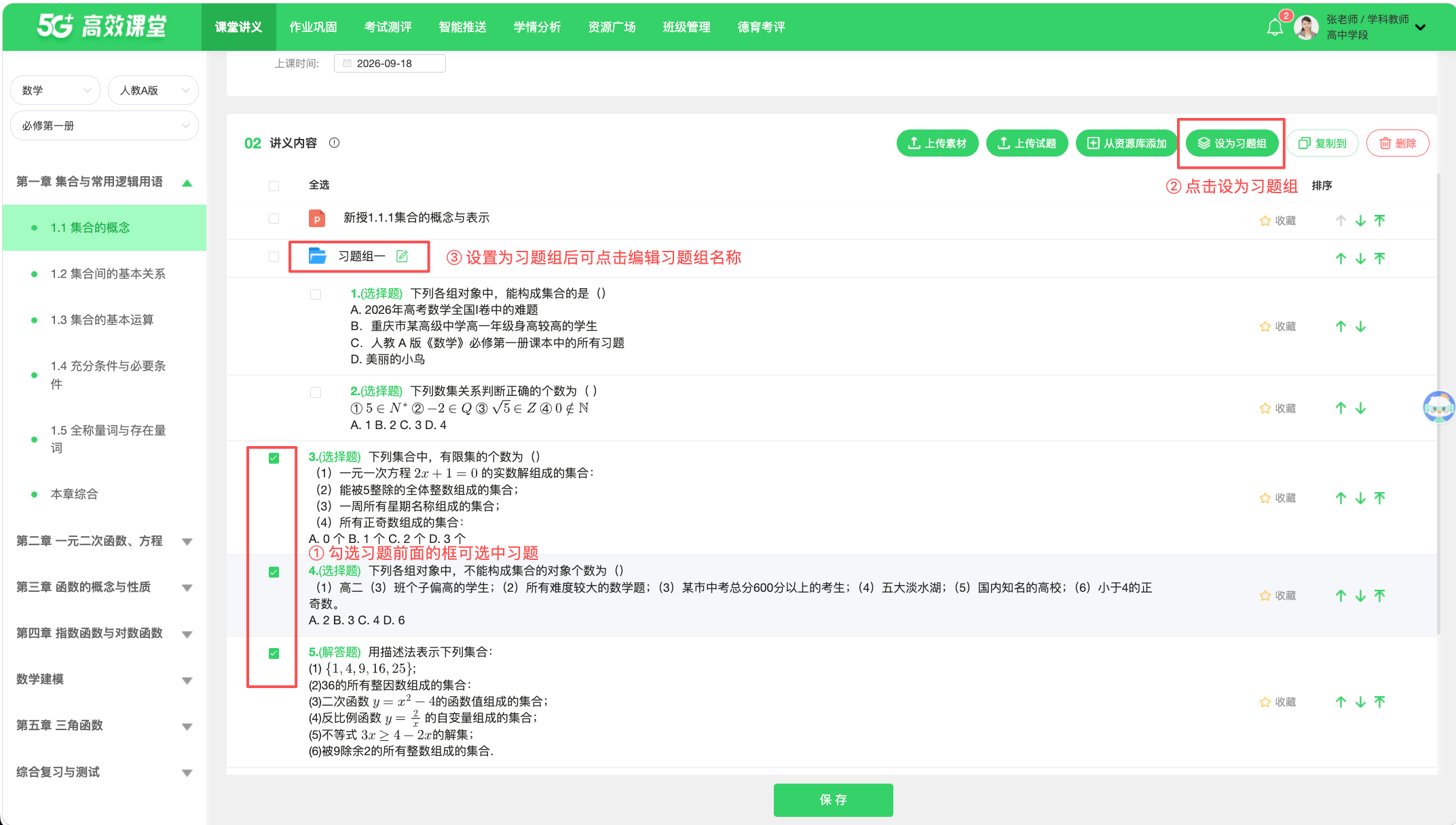 课堂讲义的制作 · 操作截图 4