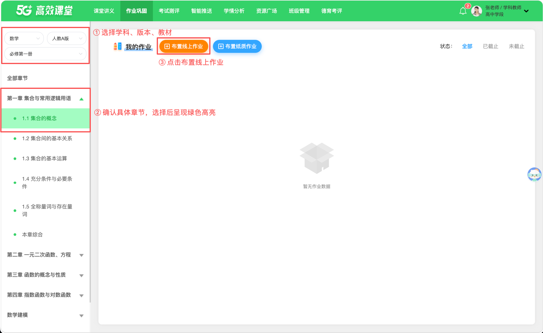 作业的制作与发布 · 操作截图 2