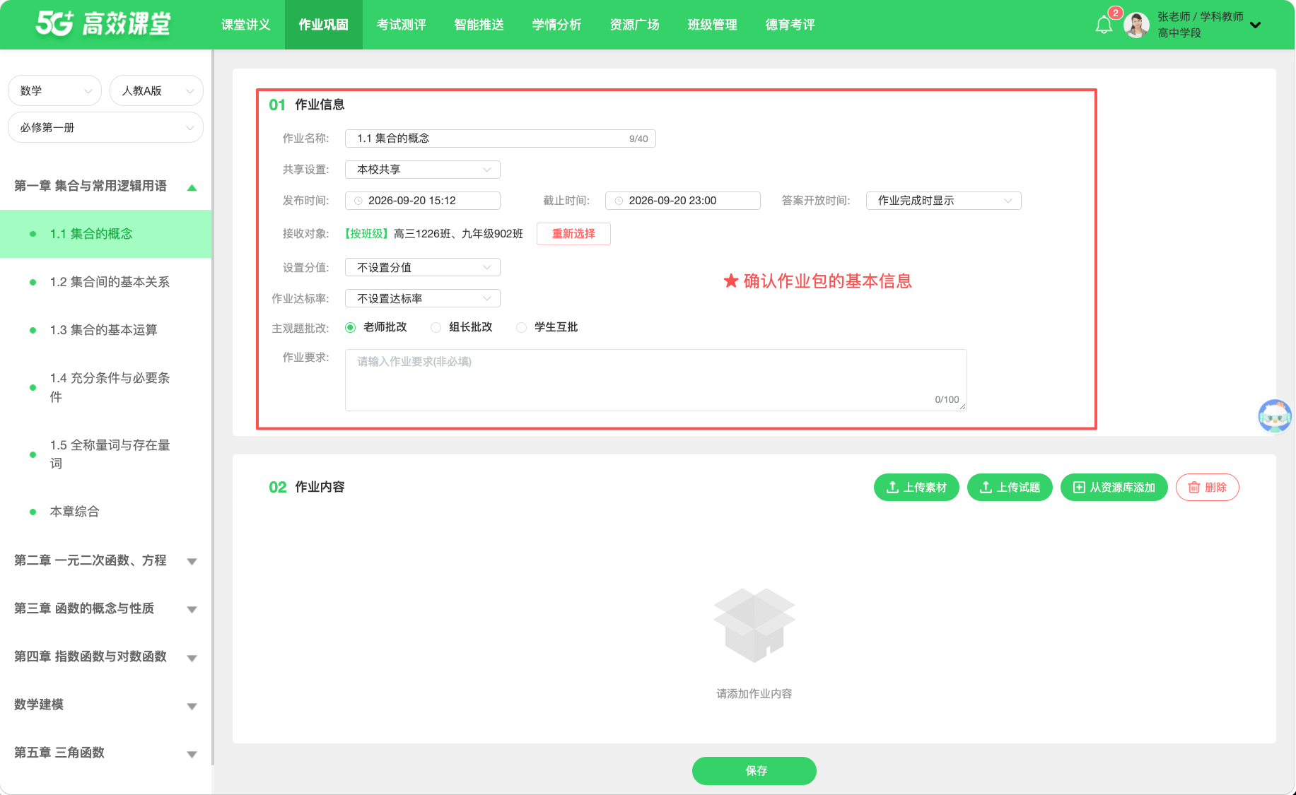 作业的制作与发布 · 操作截图 3