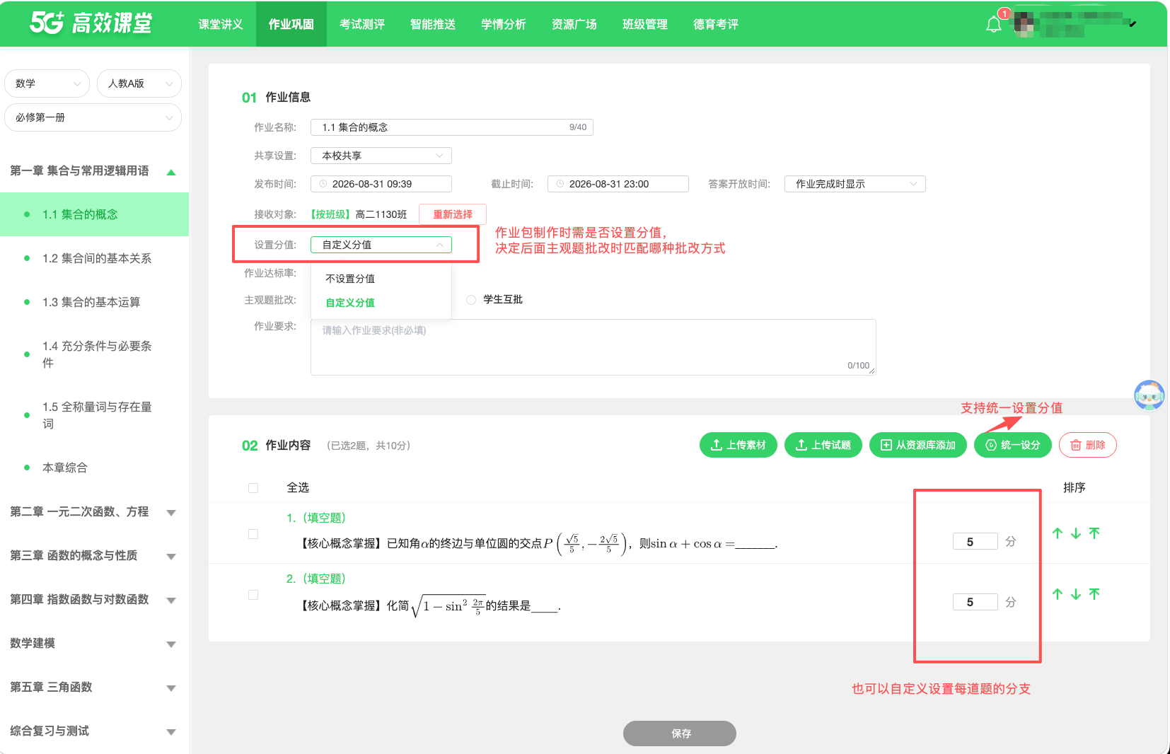 作业的制作与发布 · 操作截图 6