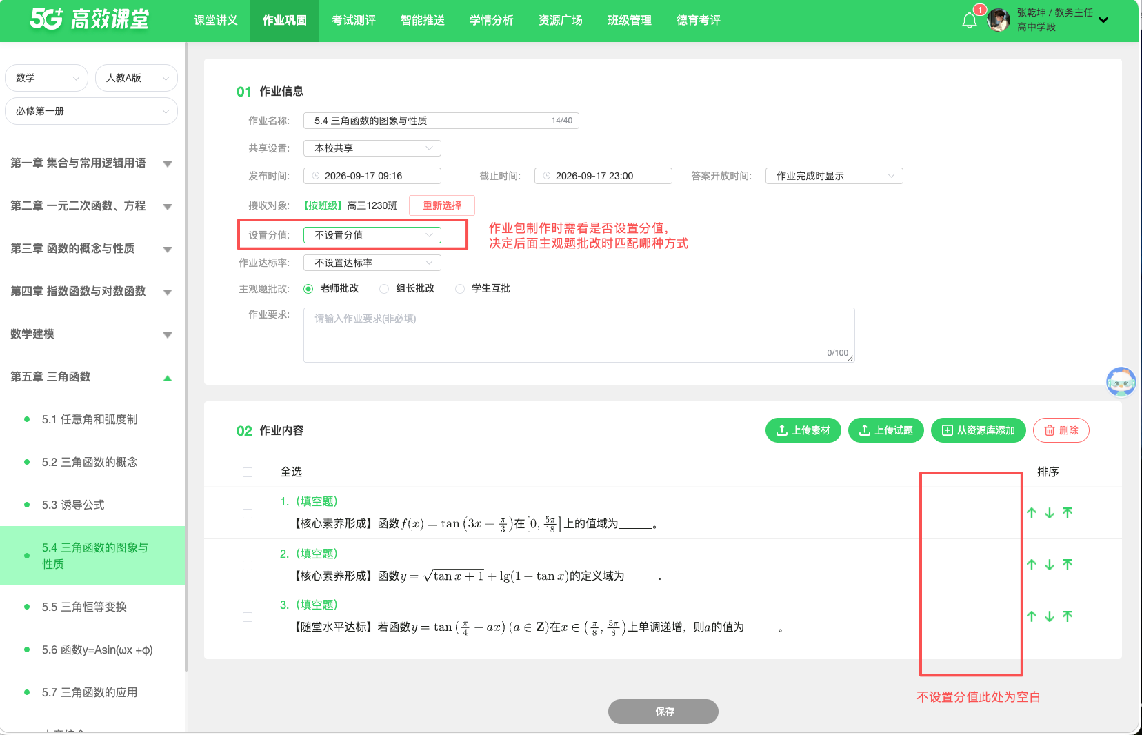 作业的制作与发布 · 操作截图 5