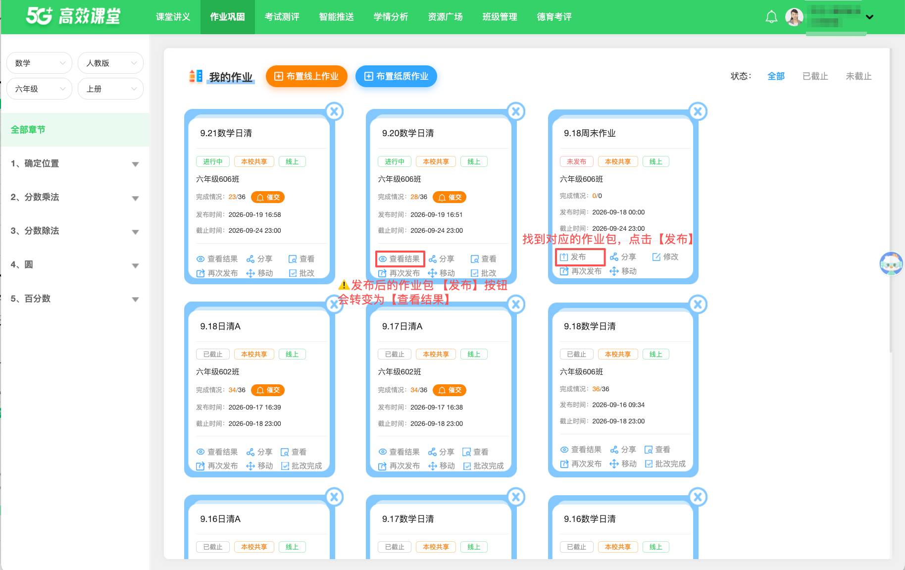 作业的制作与发布 · 操作截图 7