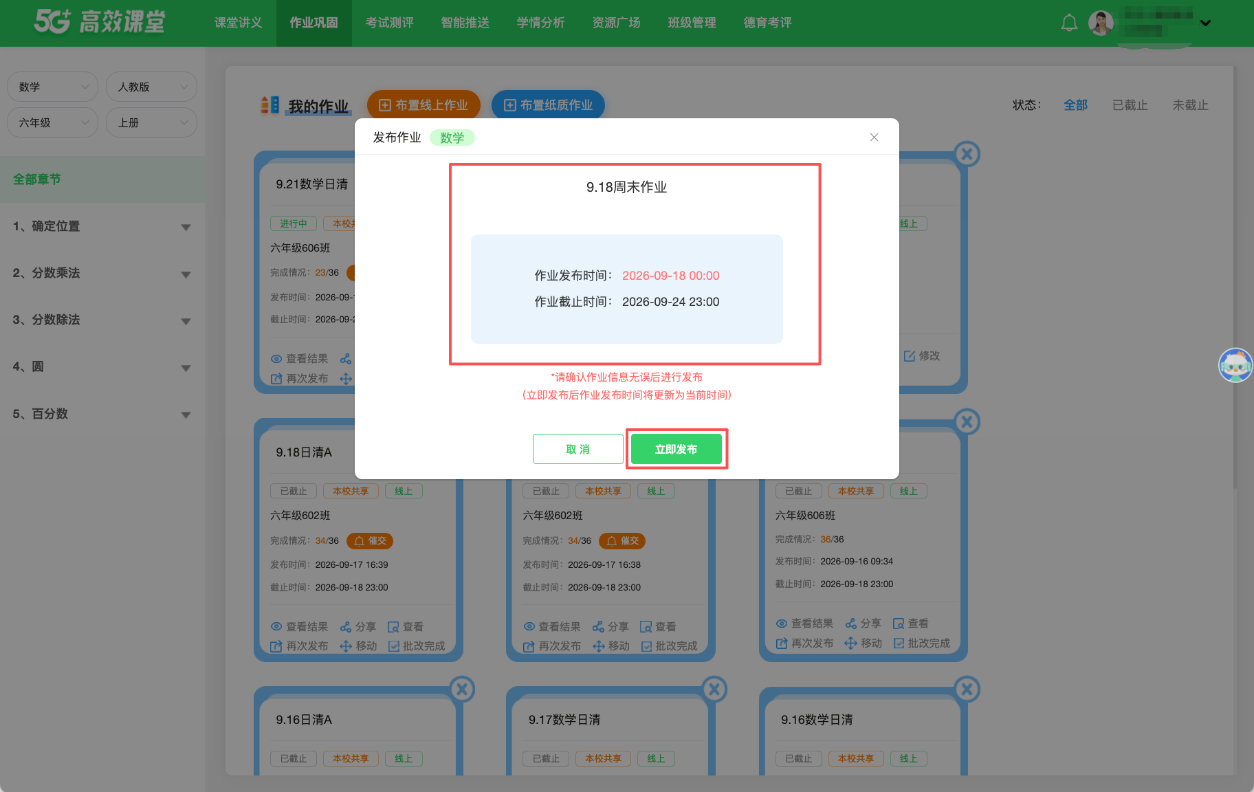 作业的制作与发布 · 操作截图 8
