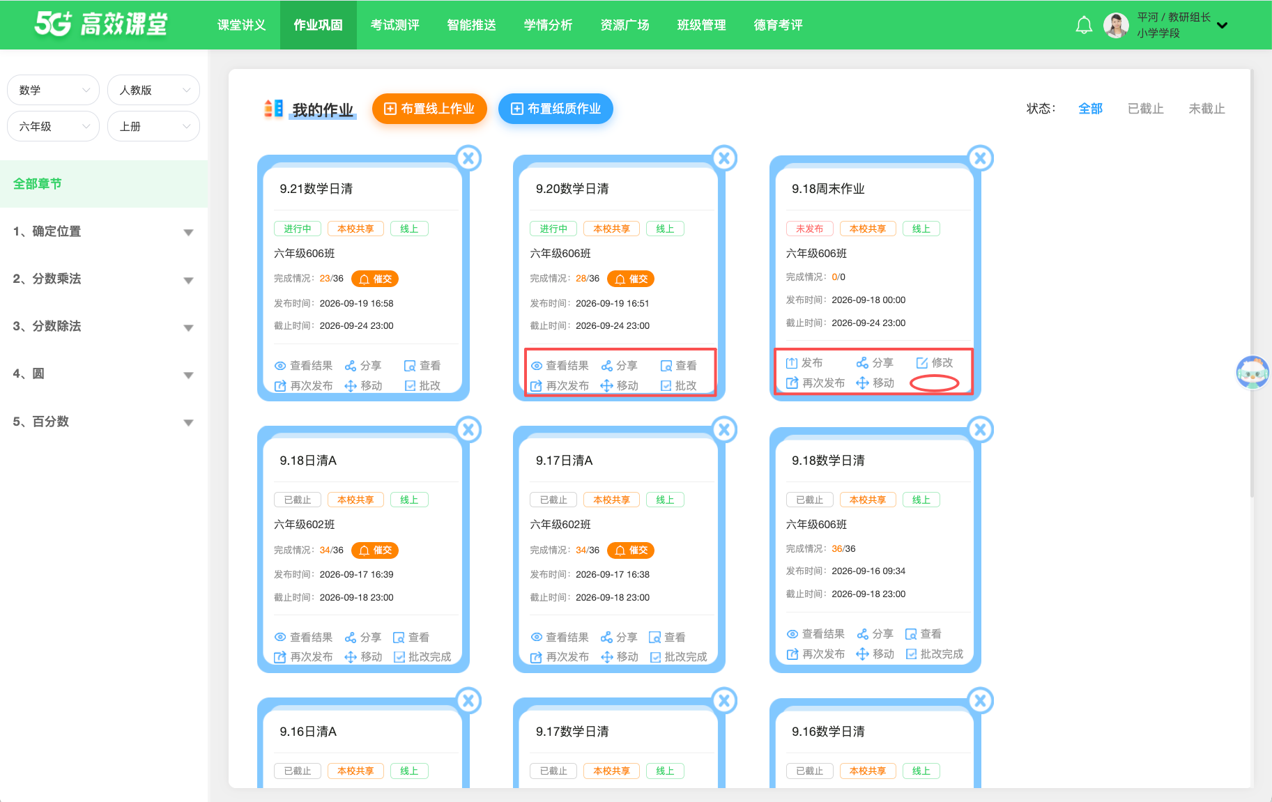 作业的批改与结果 · 操作截图 1