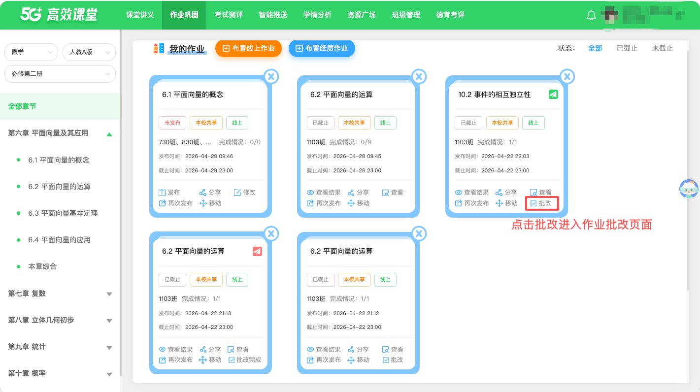 作业的批改与结果 · 操作截图 2