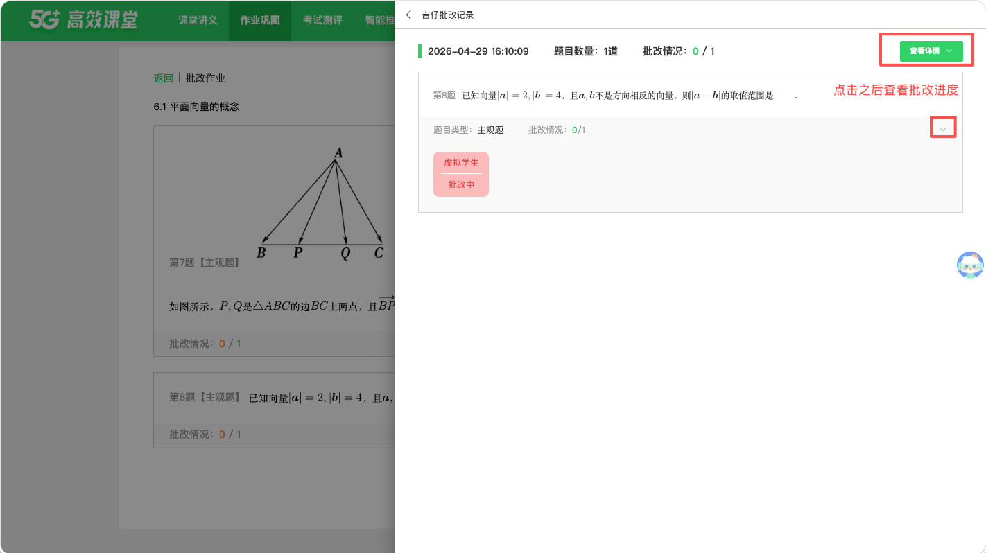 AI 批改 · 操作截图 4