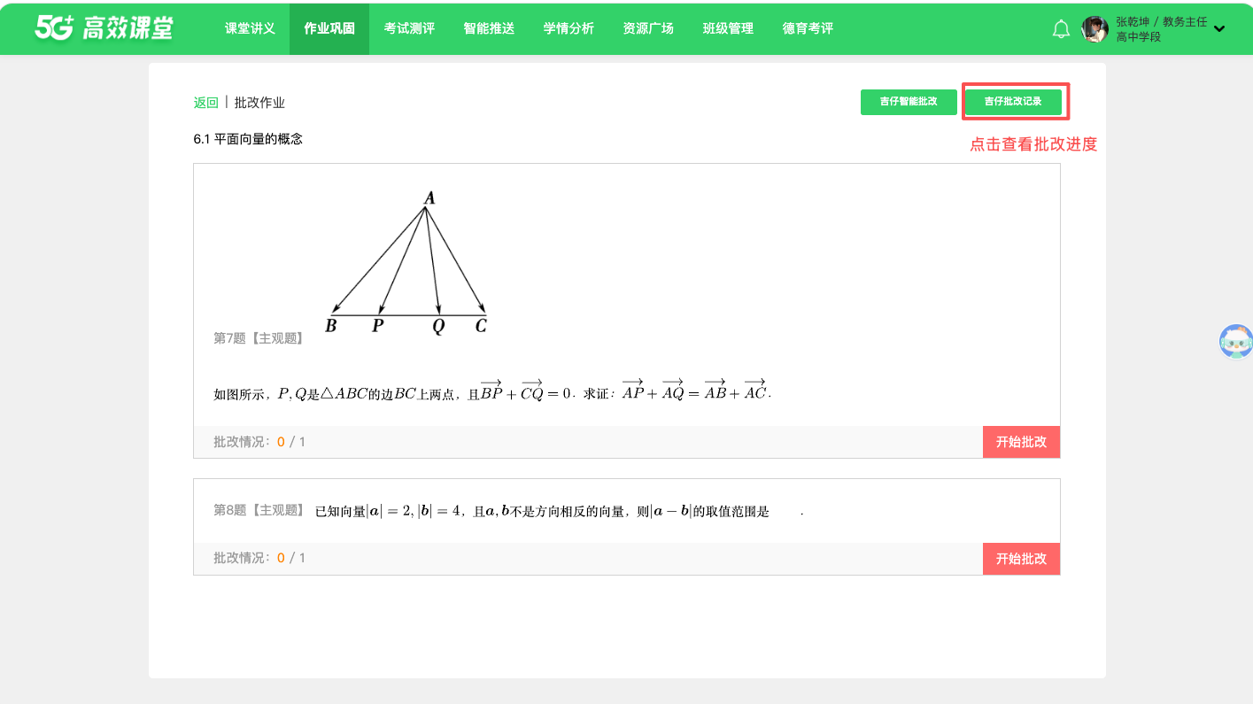 AI 批改 · 操作截图 3