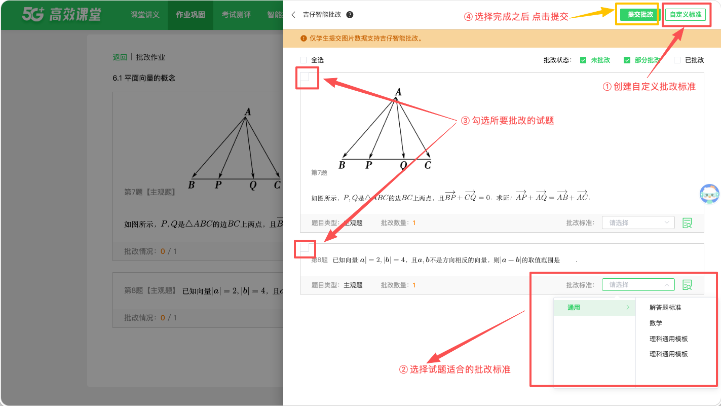 AI 批改 · 操作截图 2