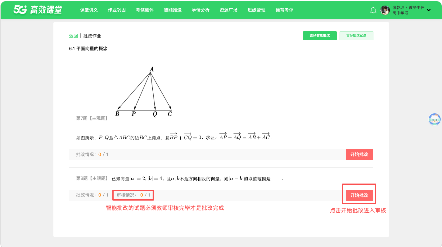 AI 批改 · 操作截图 5