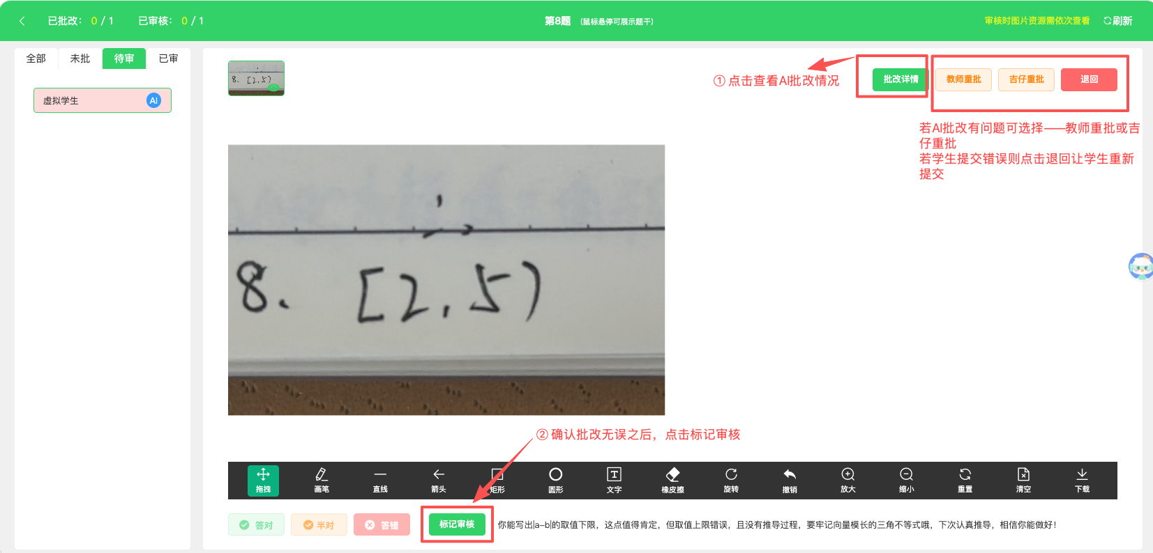 AI 批改 · 操作截图 6