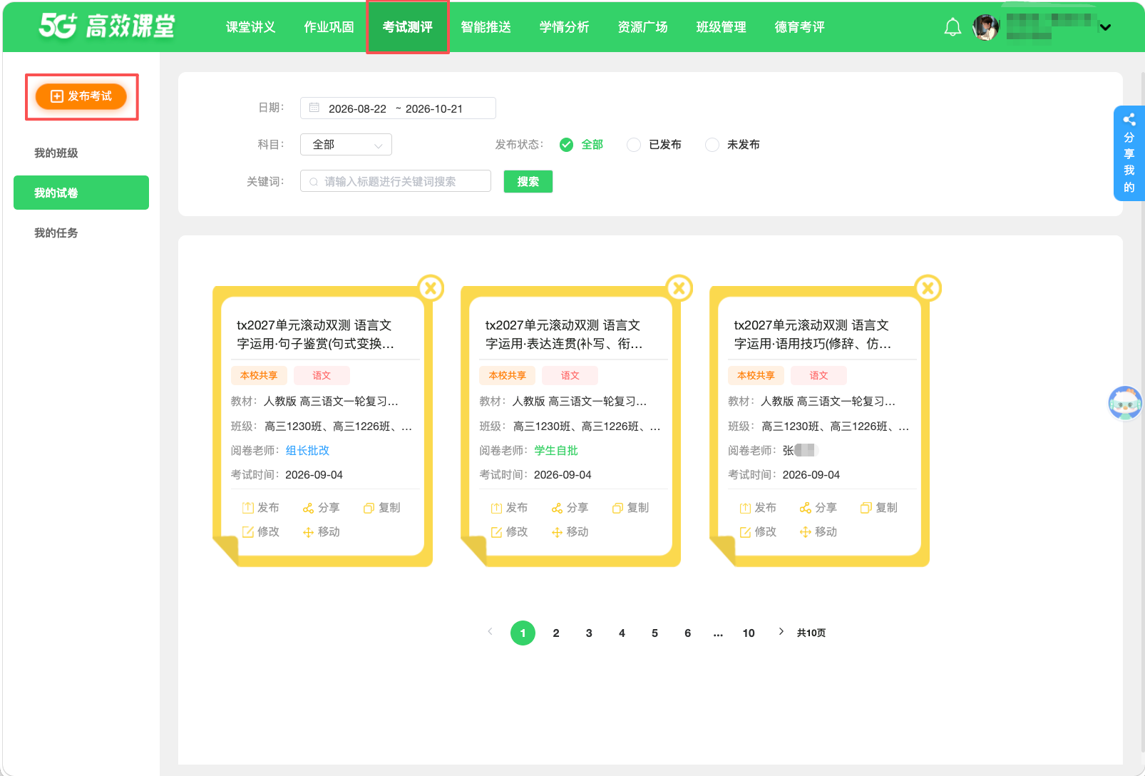 考试的制作与发布 · 操作截图 1