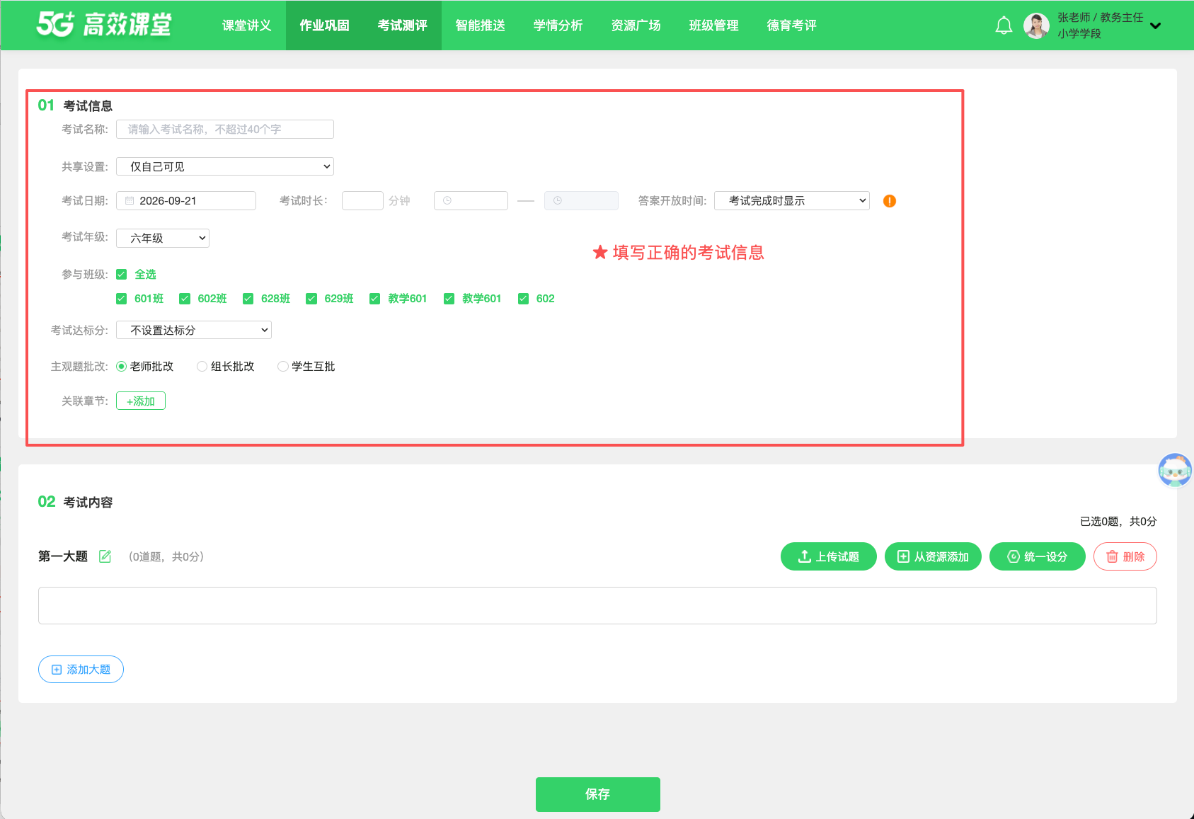 考试的制作与发布 · 操作截图 2