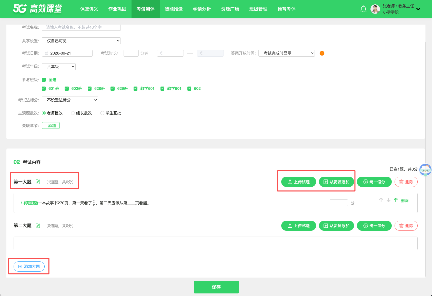 考试的制作与发布 · 操作截图 4