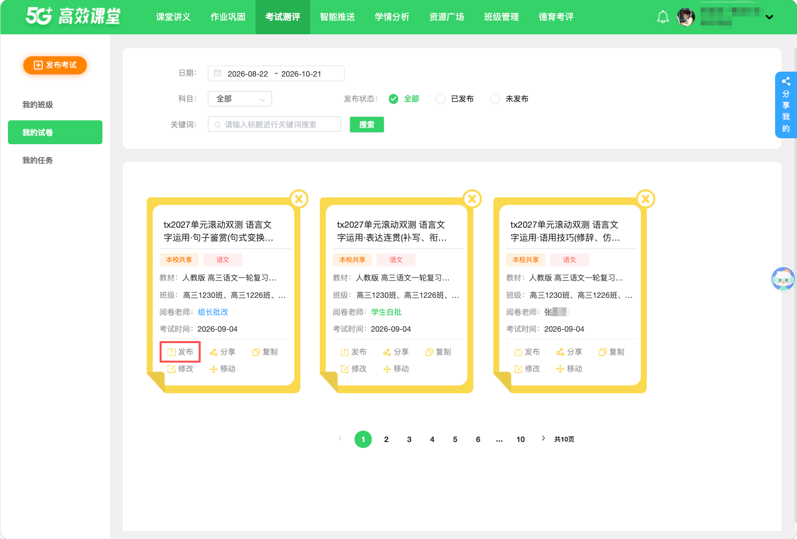 考试的制作与发布 · 操作截图 5