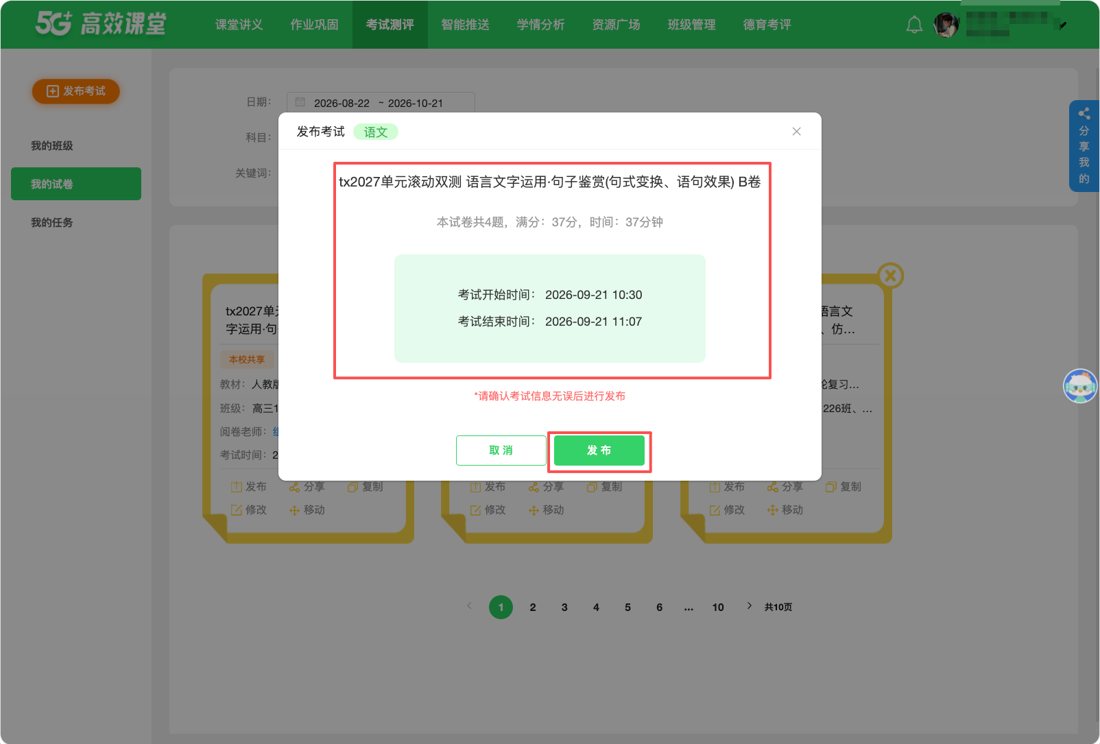 考试的制作与发布 · 操作截图 6