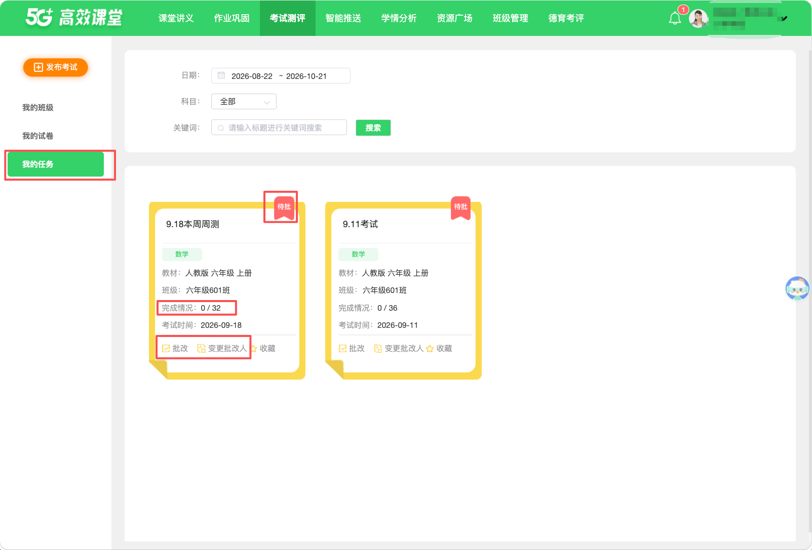 考试的批改与成绩 · 操作截图 2