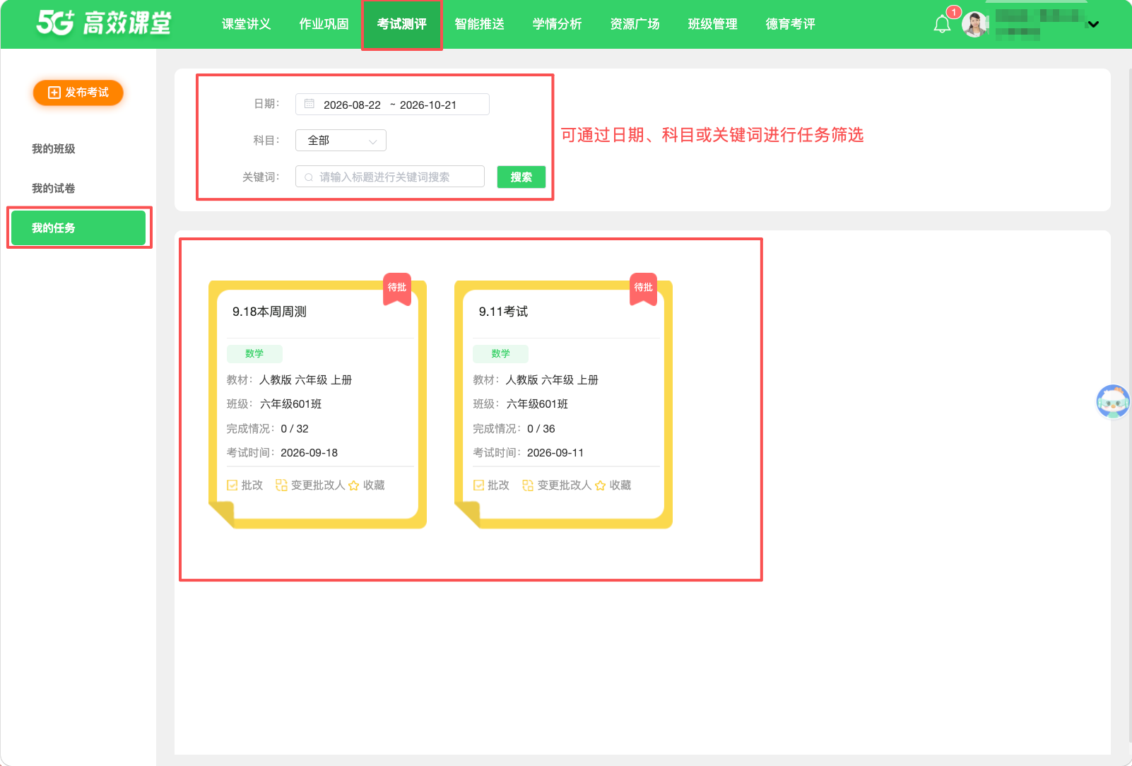 考试的批改与成绩 · 操作截图 1