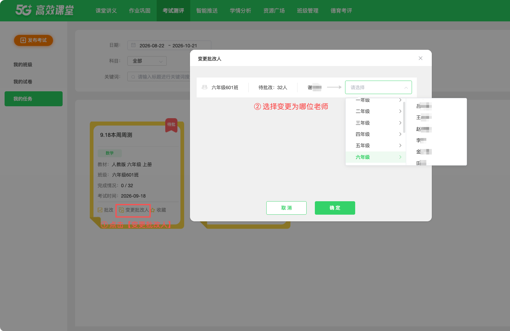 考试的批改与成绩 · 操作截图 3
