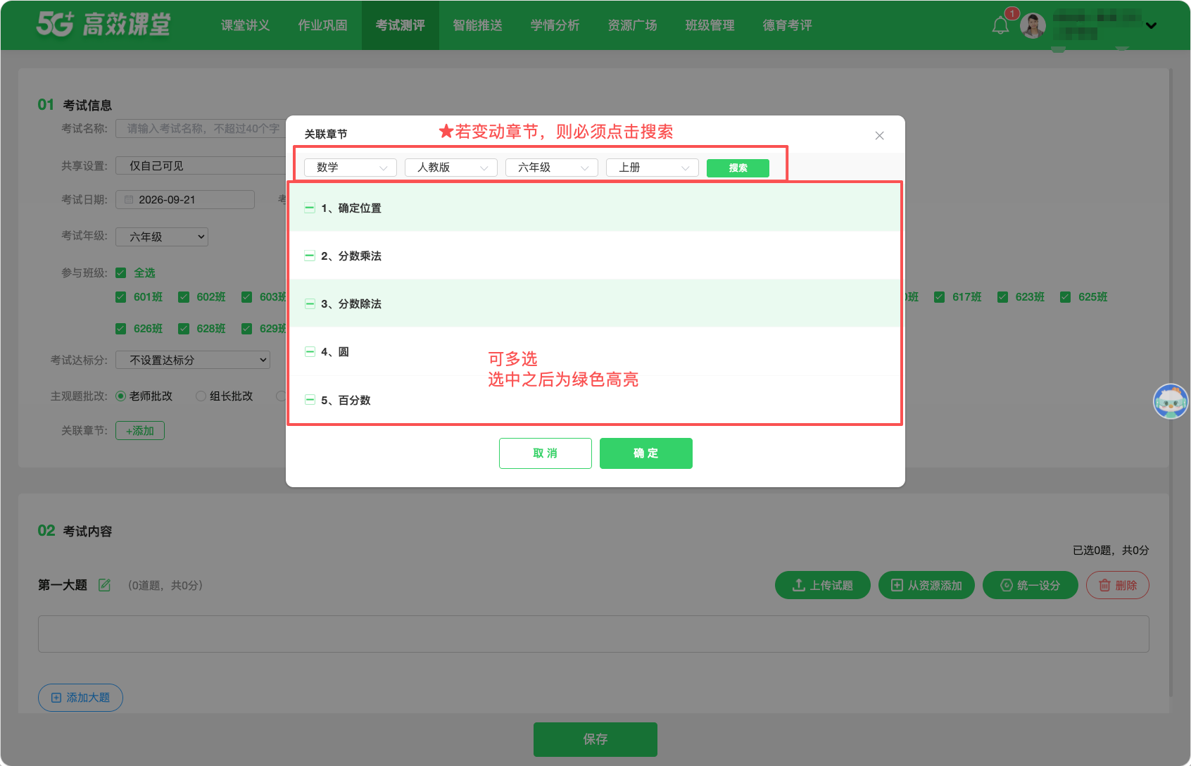 考试的制作与发布 · 操作截图 3