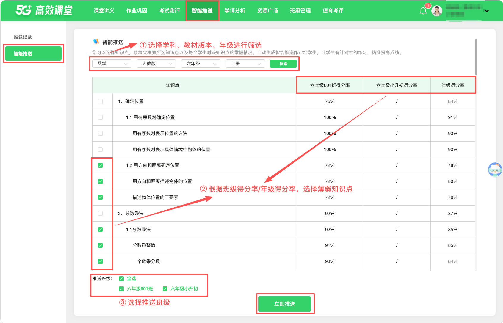个性化习题推送 · 操作截图 3
