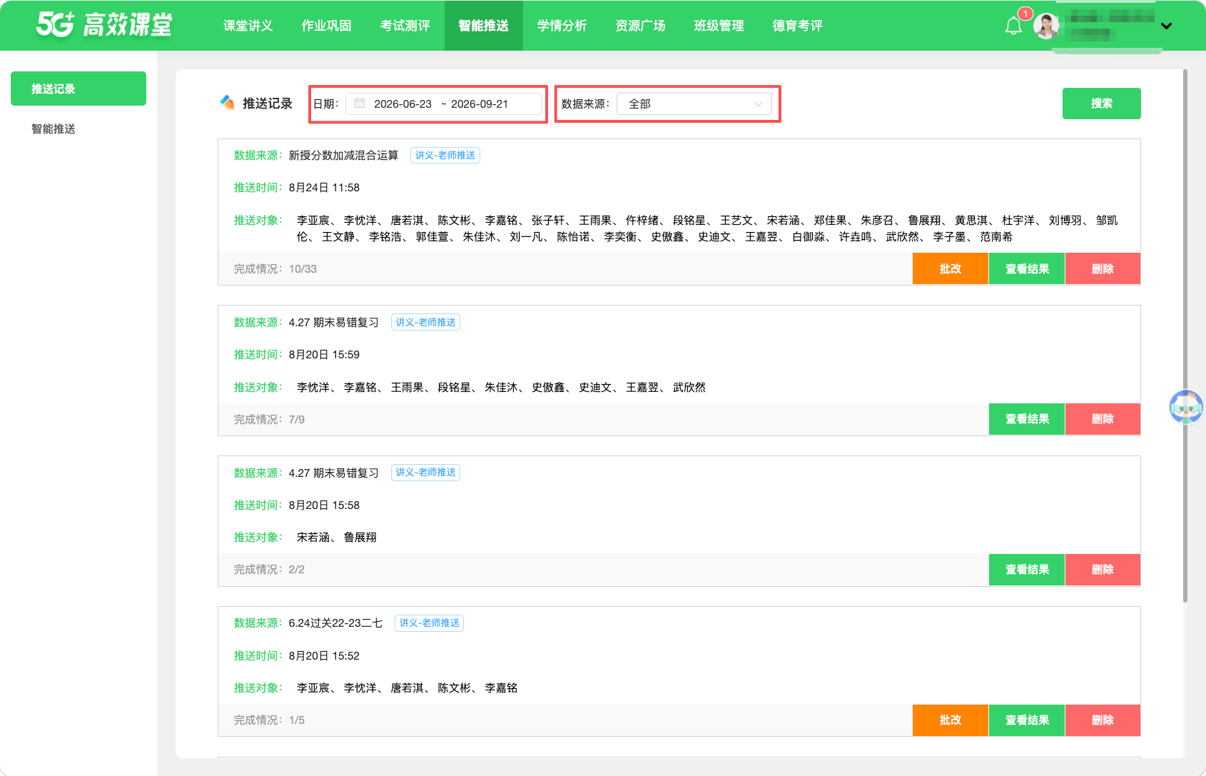 推送记录和结果 · 操作截图 1
