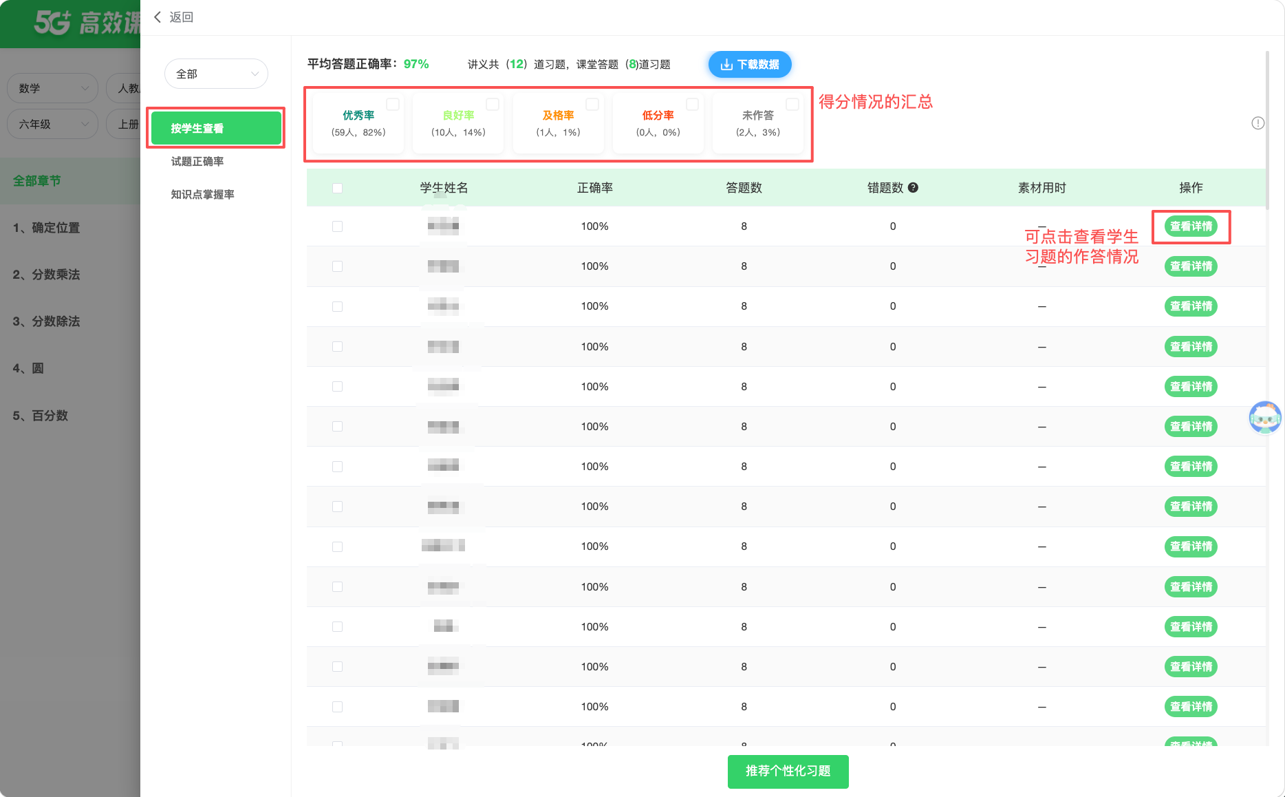 讲义管理与结果 · 操作截图 3