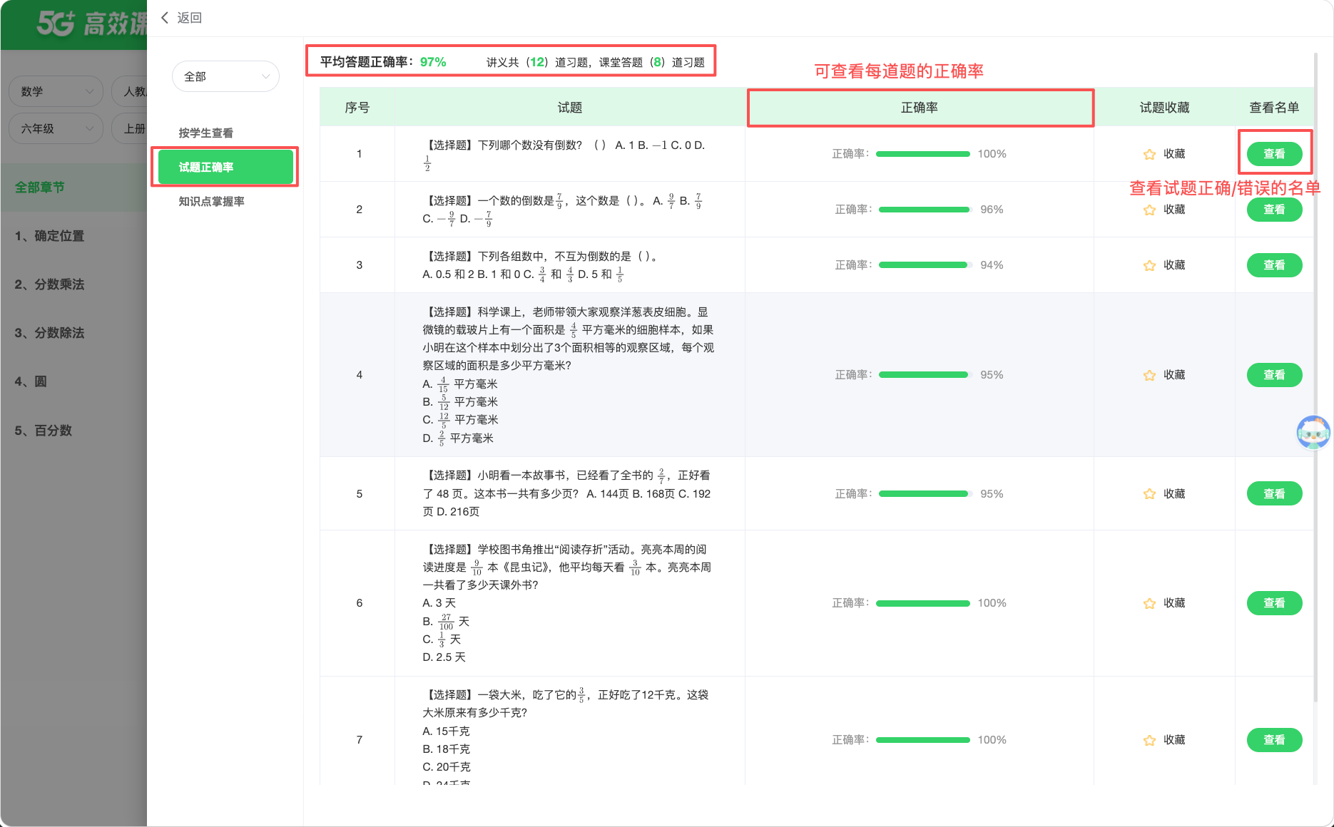 作业的批改与结果 · 操作截图 7
