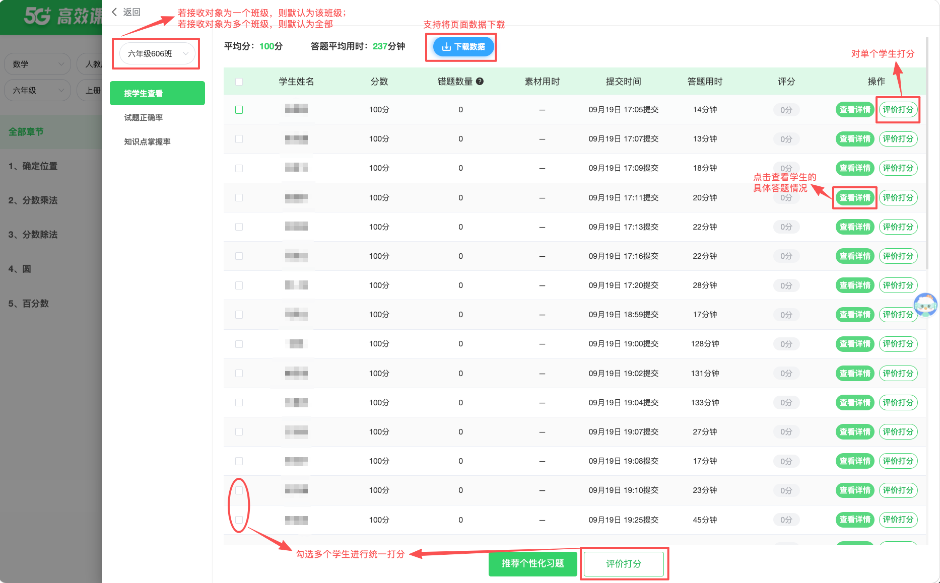 作业的批改与结果 · 操作截图 6