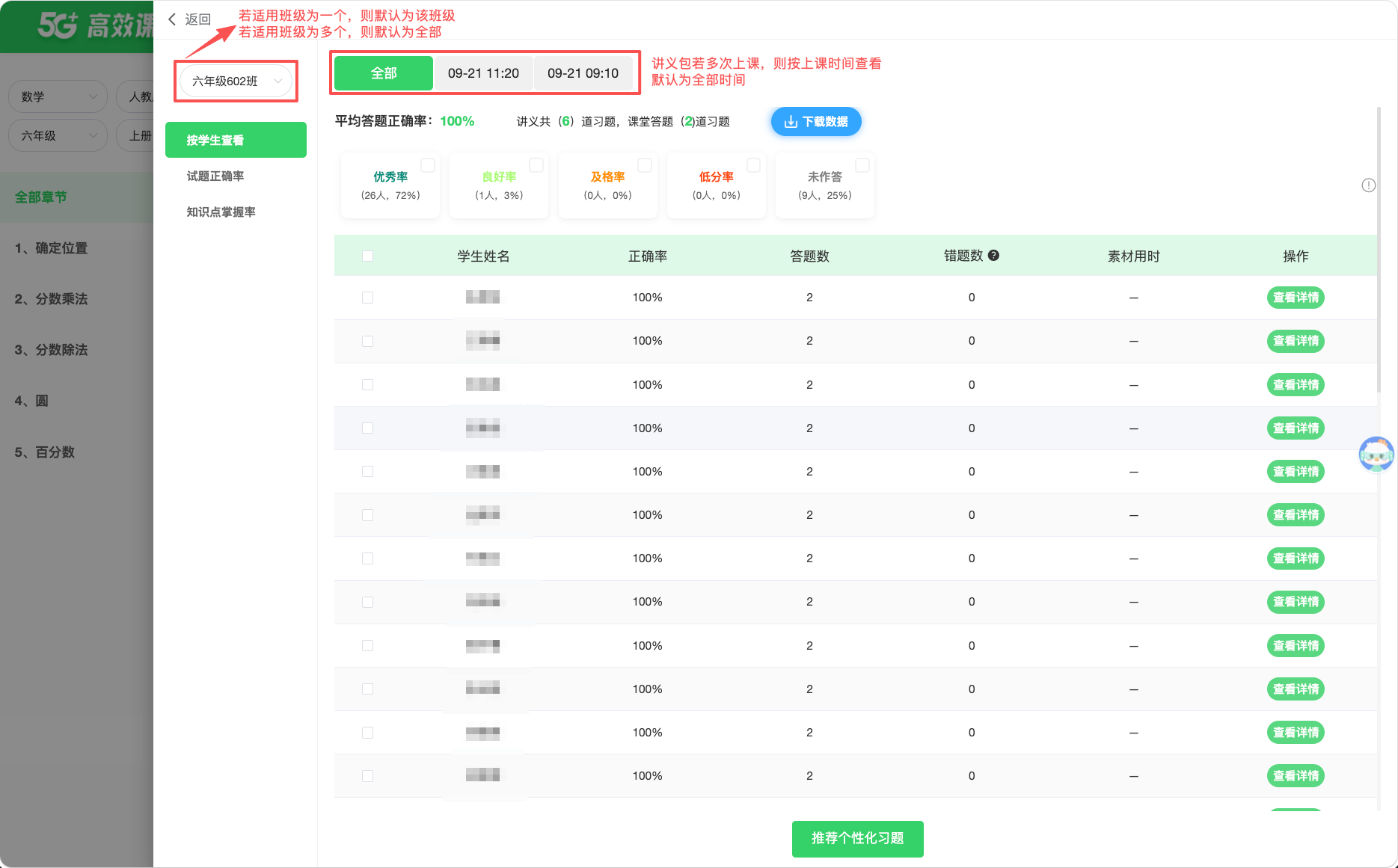 讲义管理与结果 · 操作截图 2