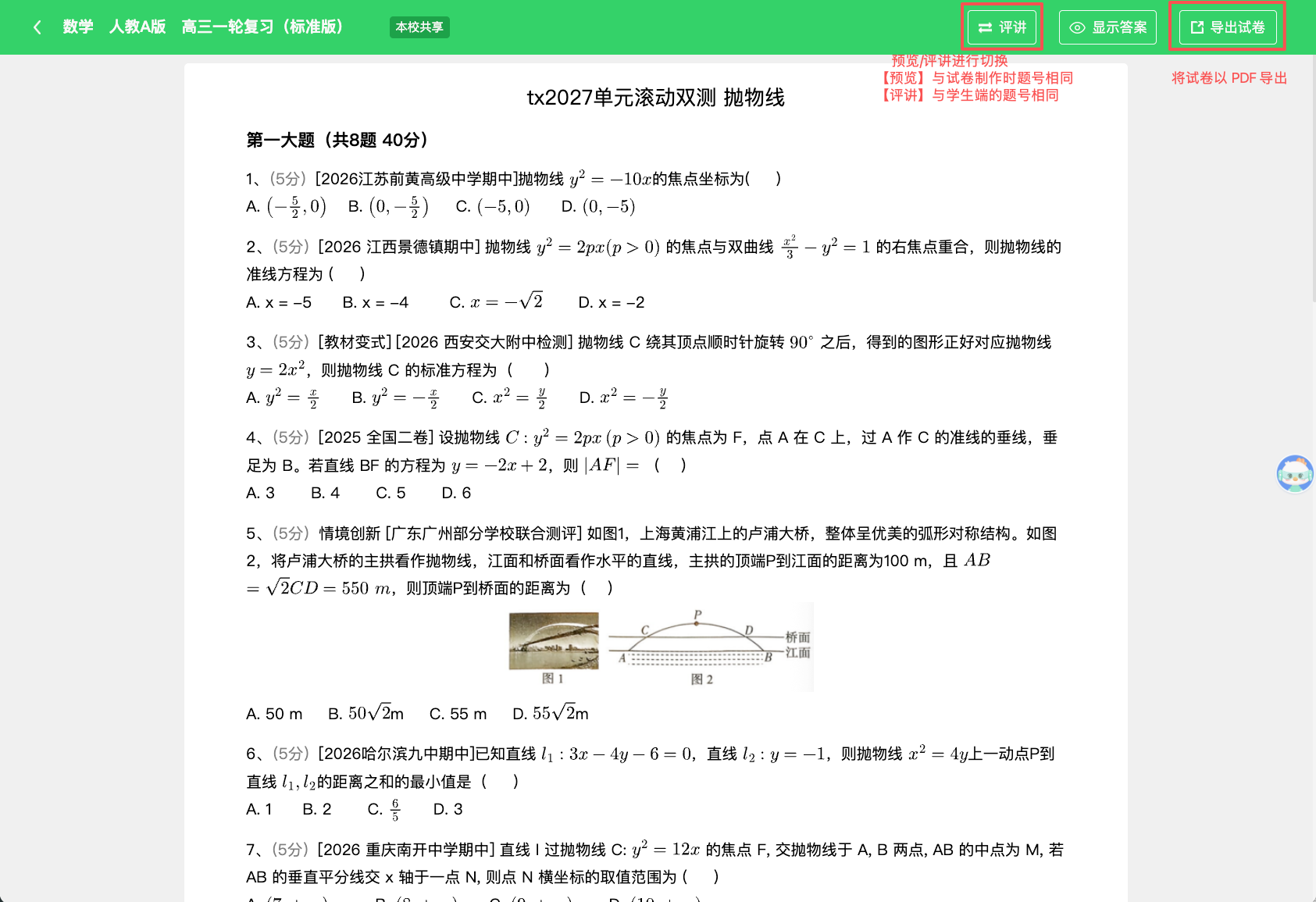 考试的制作与发布 · 操作截图 7