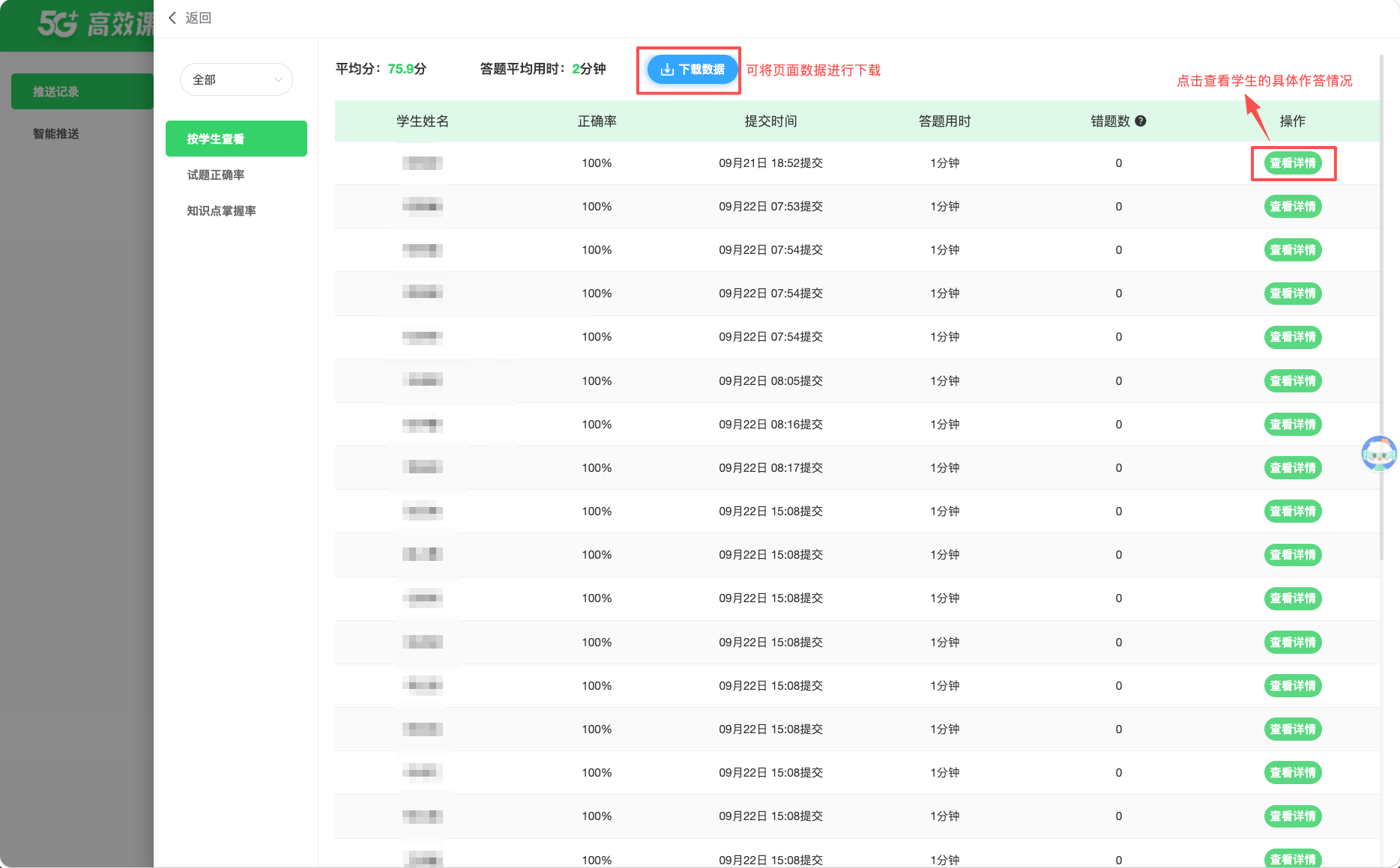 推送记录和结果 · 操作截图 2