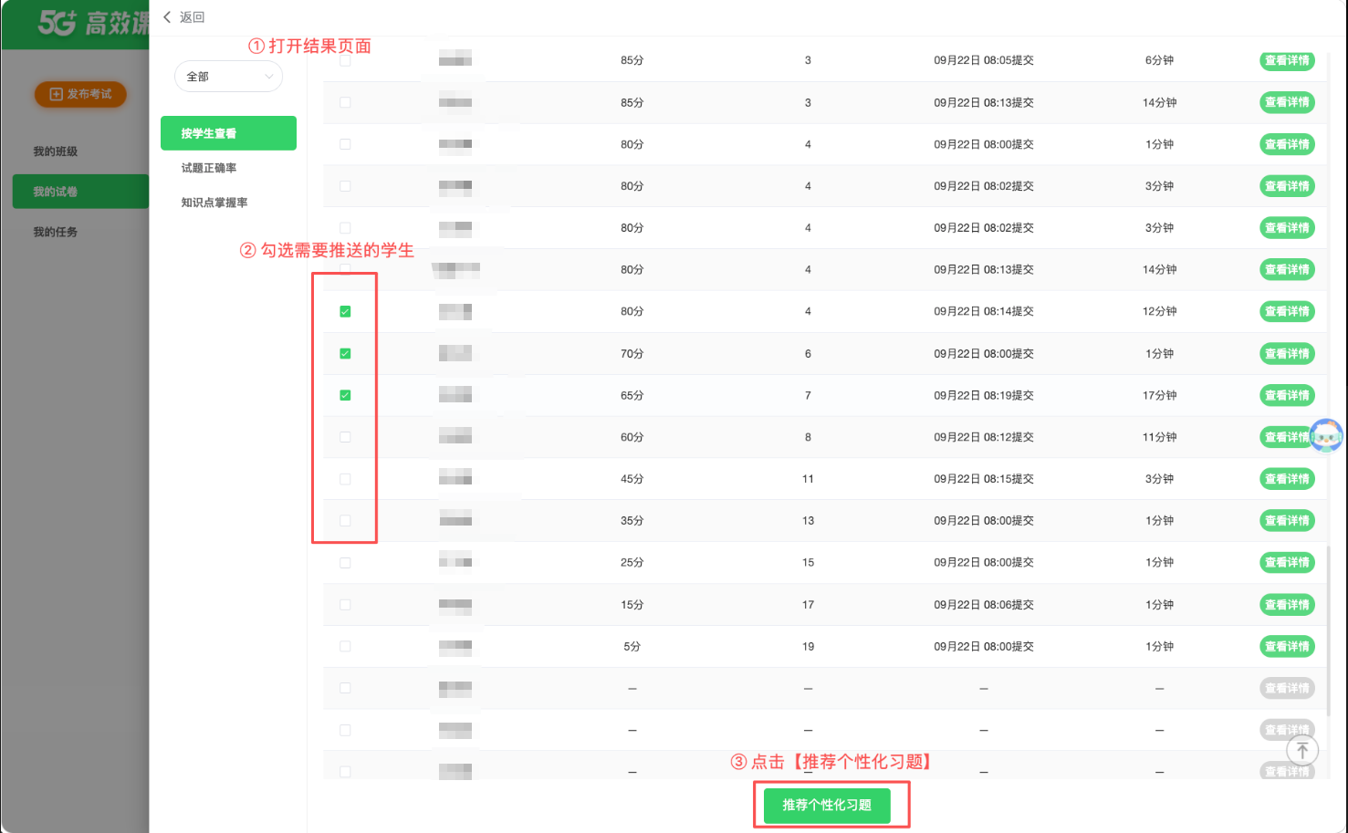 个性化习题推送 · 操作截图 1