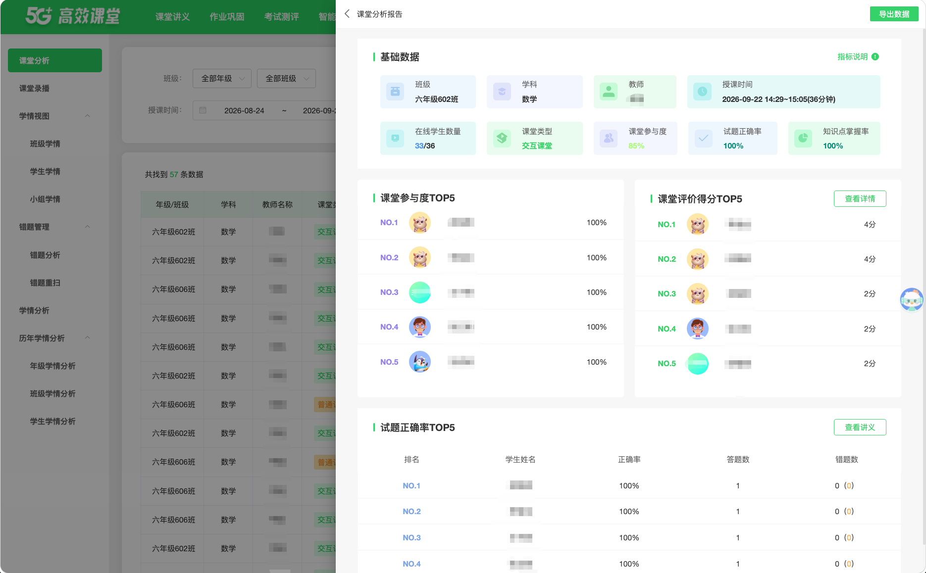 课堂分析 · 操作截图 3
