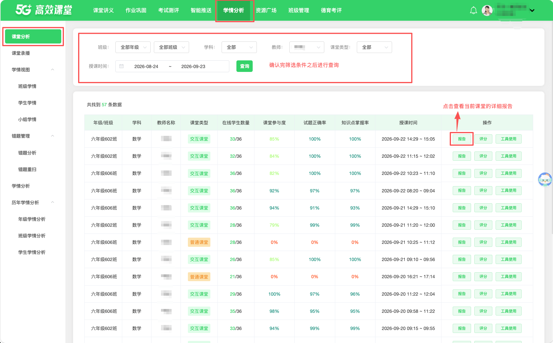 课堂分析 · 操作截图 2