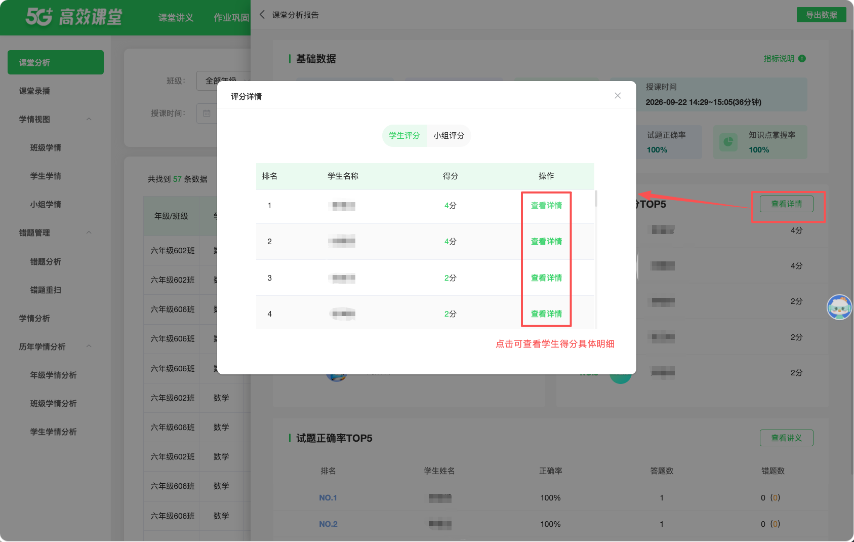 课堂分析 · 操作截图 5