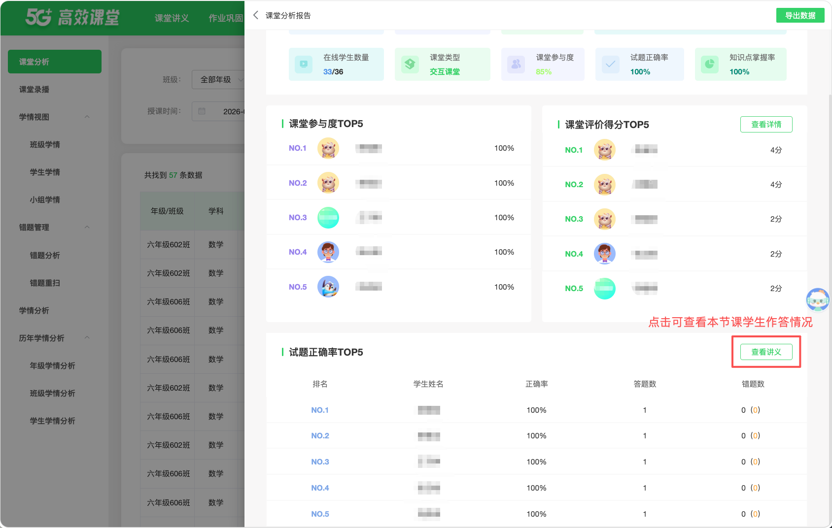 课堂分析 · 操作截图 6