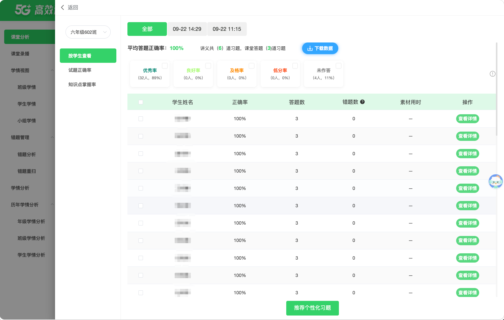 课堂分析 · 操作截图 7