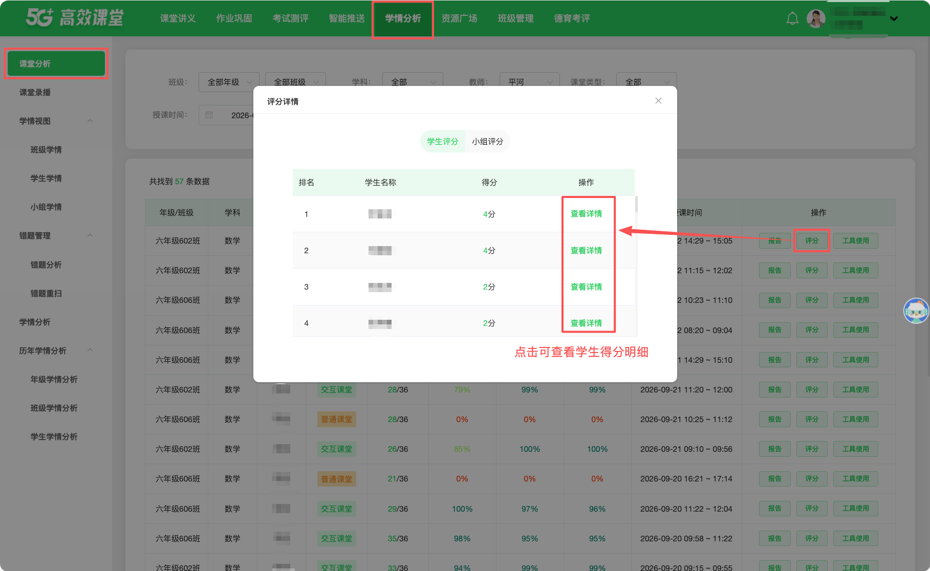 课堂分析 · 操作截图 8