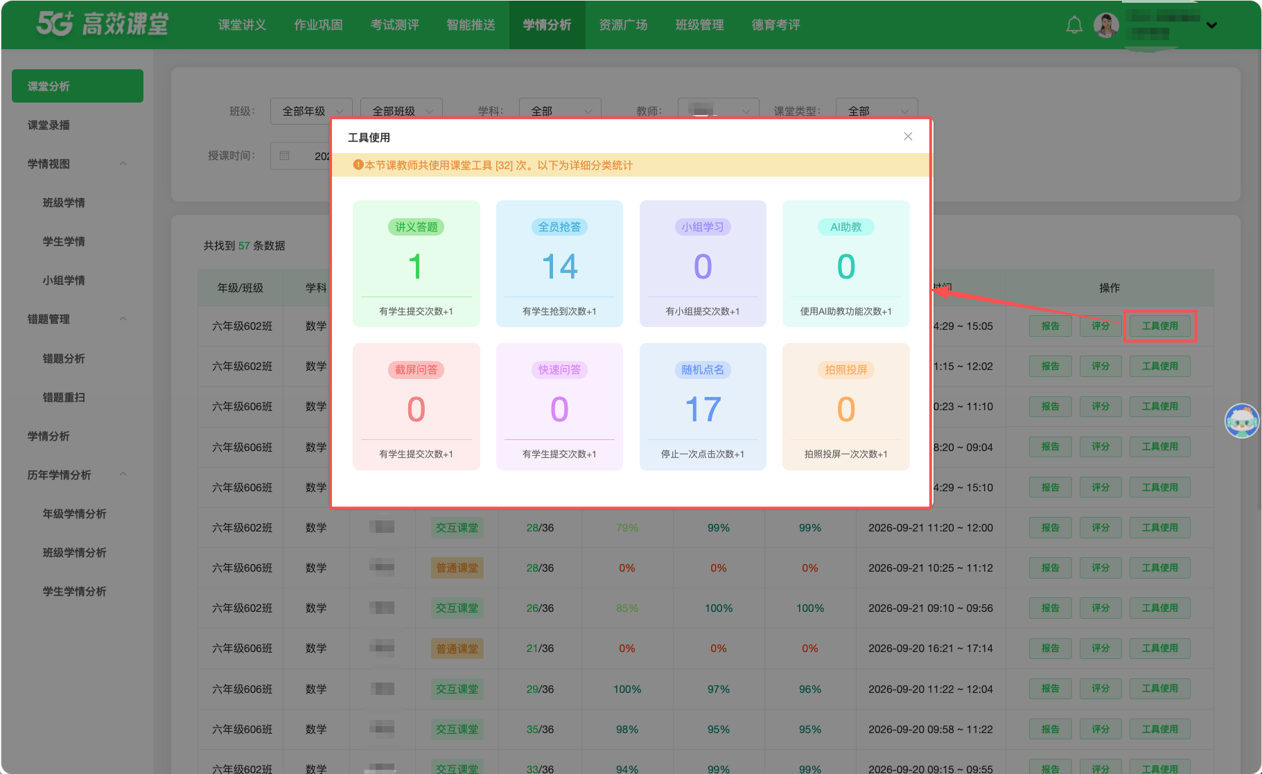 课堂分析 · 操作截图 9