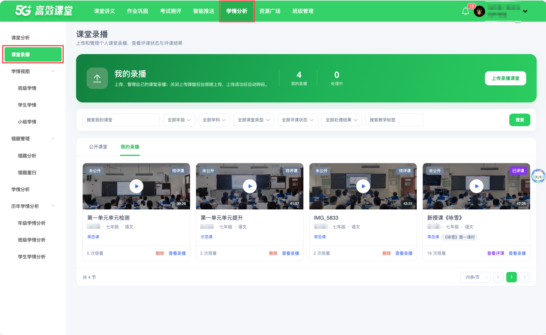 课堂录播 · 操作截图 1